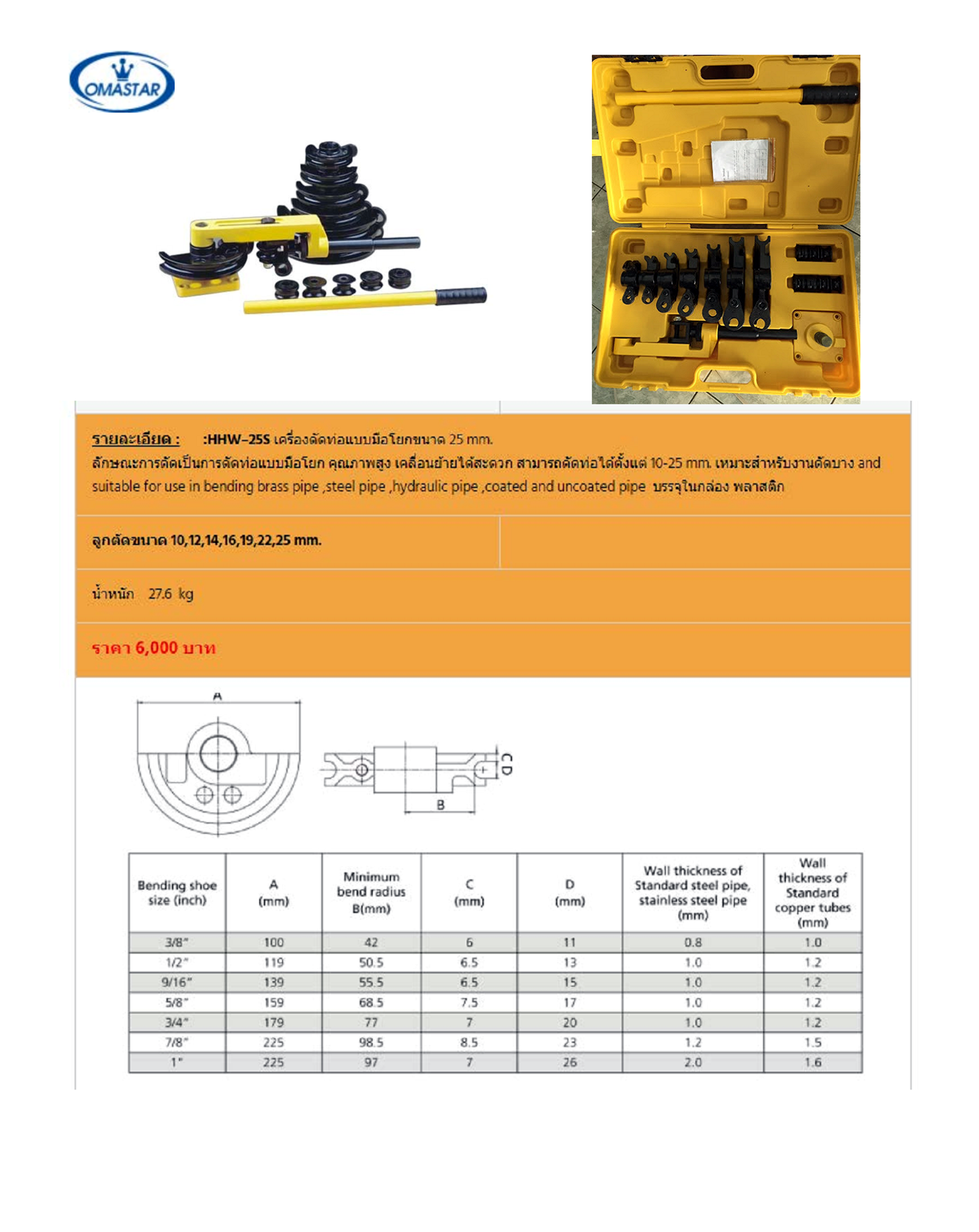 เครื่องดัดท่อแบบมือโยก(HHW-25S)