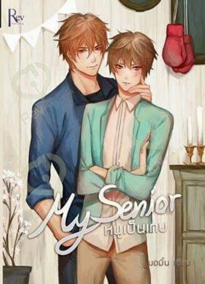 My Senior หนูเป็นเทย : มอมิ้น