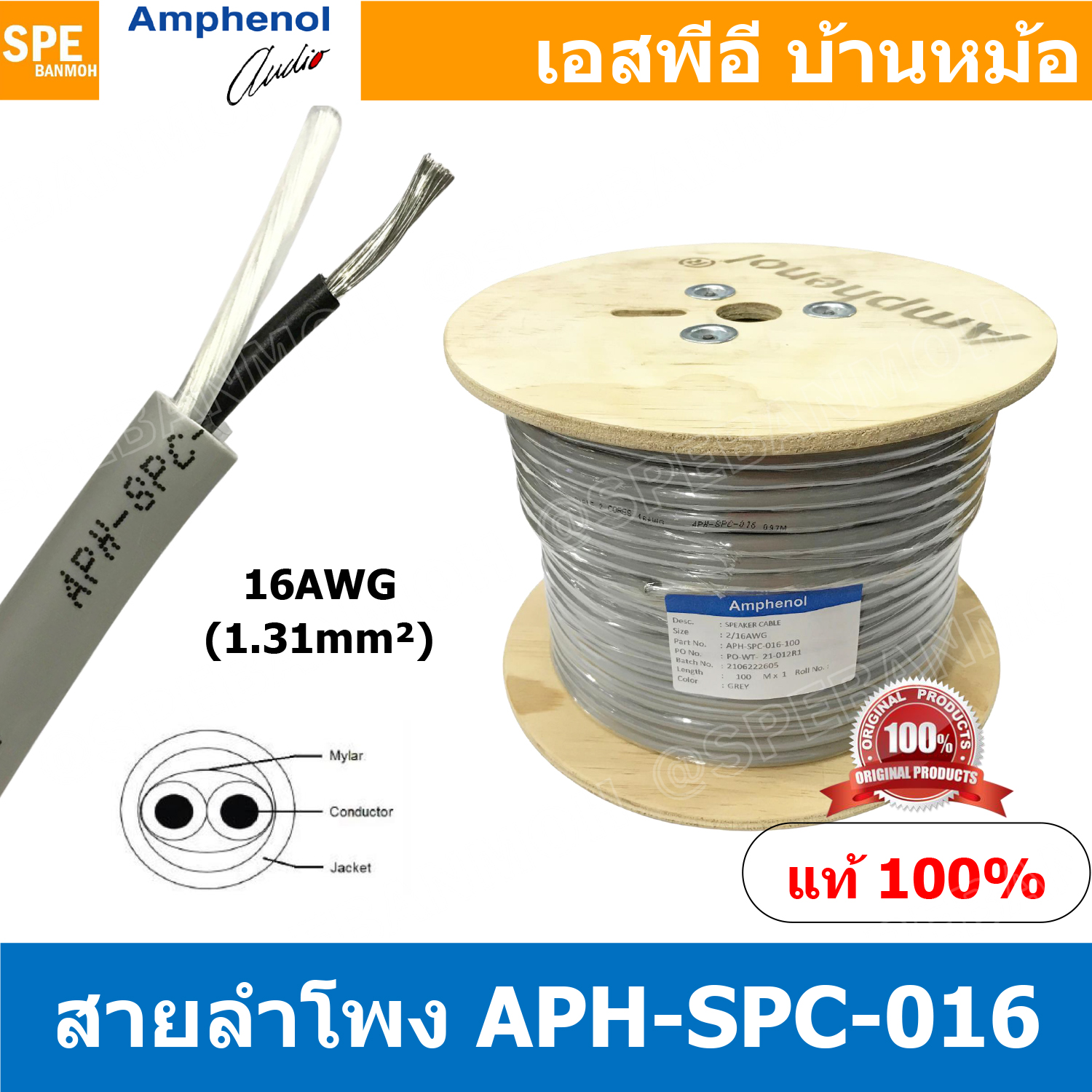[ 1 เมตร ] APH-SPC-016 สายลำโพง Amphenol AWG16 ขนาด 1.31 mm² Amphenol Speaker Cacle 2 Core Hight Professonal 16 AWG สายลำโพงแอด้วยมฟินอล ทองแดงเเท้ เคลือบดีบุก 2C x 16AWG สายลำโพง 16AWG 2Cx16AWG คอร์ Speaker Cable สายแอมฟินอล สายต่อลำโพง Amphenol Original