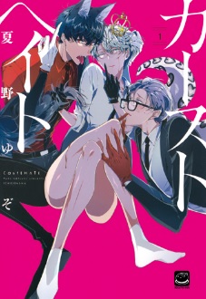 Castehate เล่ม 1 : Natsuno Yuzo - M129