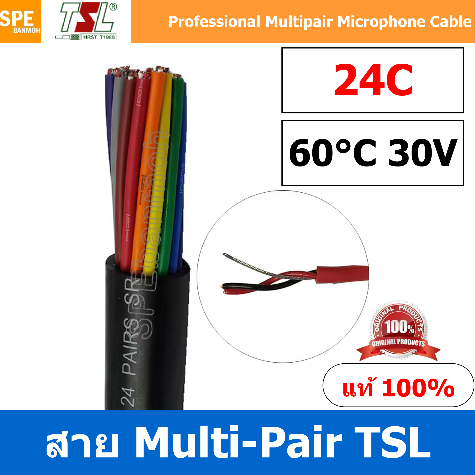 [ 1 เมตร ] สายมิกเซอร์ TSL MULTI-PAIR สายมัลติคอร์ ( สายมัลติแพร์ ) TSL แบบ 24 CH ต่อสัญญาณเสียงในระบบเสียงกลางแจ้ง PA SYSTEM Features - 24 AWG shielded lines low oxygen copper