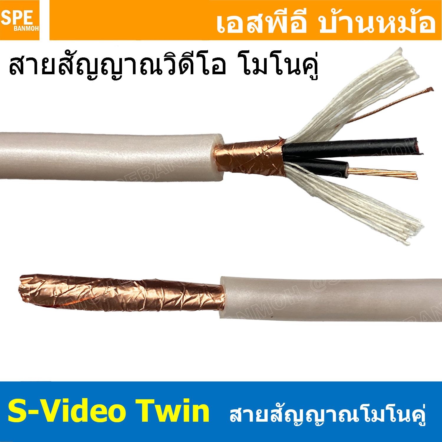 [ 1เมตร ] สายสัญญาณโมโนคู่ สีขาวมุก สายสัญญาณ S-Vedeo ∅6 mm Mono Cable สายโมโนคู่ Audio-Video Cable สายสัญญาณเสียง RCA ทองแดงแท้ สีขาว White สายมัลติคอร์ โมโน 2C สายเสียงคุณภาพ สายไมค์ สายชีลโมโนคู่ Shield Twin Mono