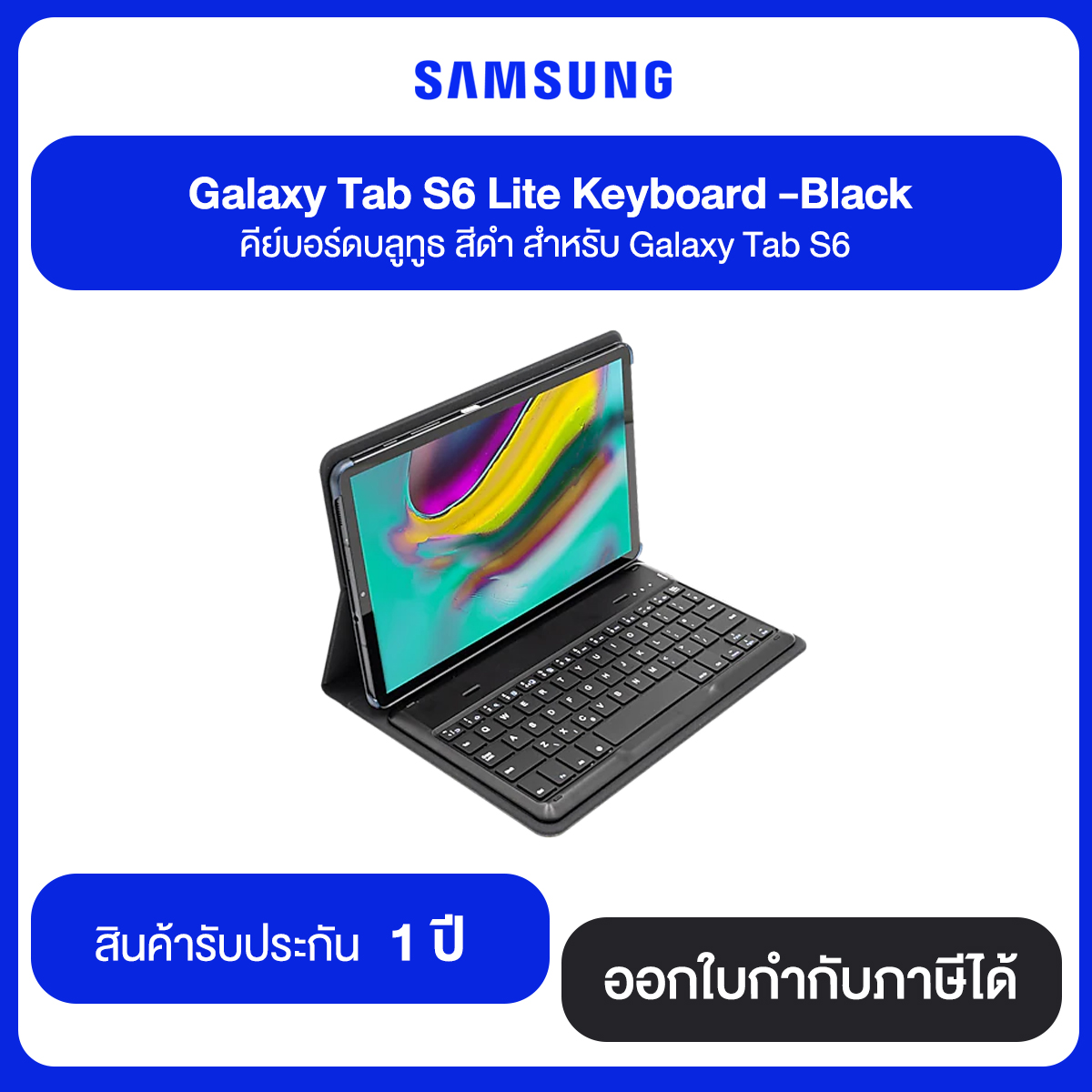 SAMSUNG Galaxy Tab S6 Lite Keyboard - Black คีย์บอร์ดบลูทูธ สีดำ สำหรับ Galaxy Tad S6 รับประกัน 1 ปี