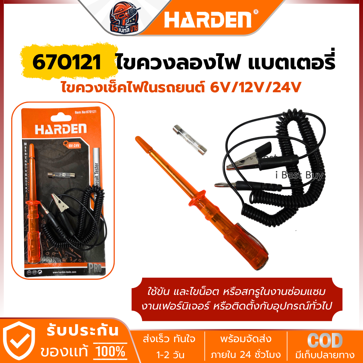 HARDEN ไขควงลองไฟ แบตเตอรี่ ไขควงเช็คไฟในรถยนต์ 6V/12V/24V รุ่น 670121