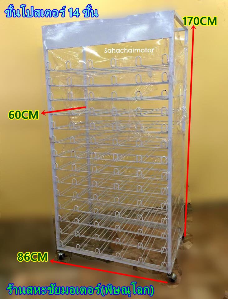 ชั้นวางกระดาษโปสเตอร์ 14 ชั้น