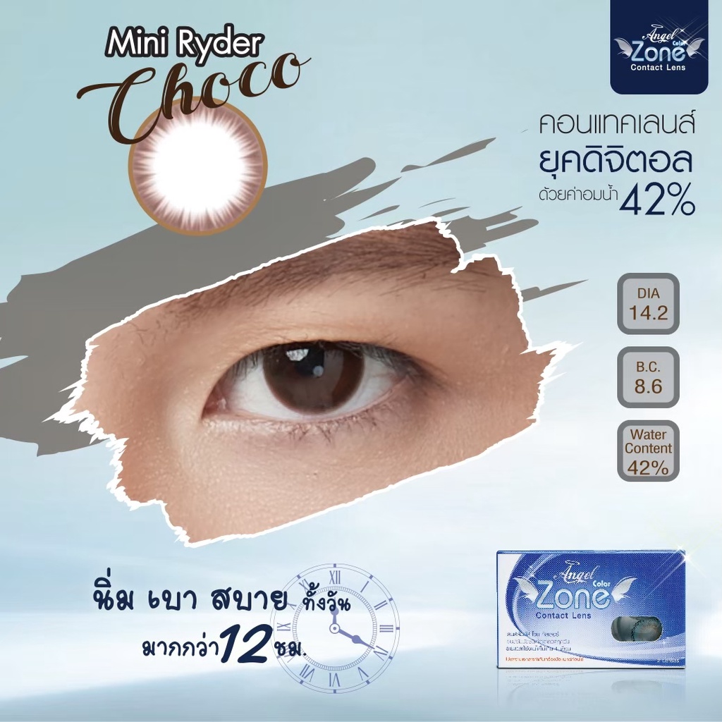 AZ107 รุ่น 14.2 Mini Ryder Choco Step 1-4 AZ Y