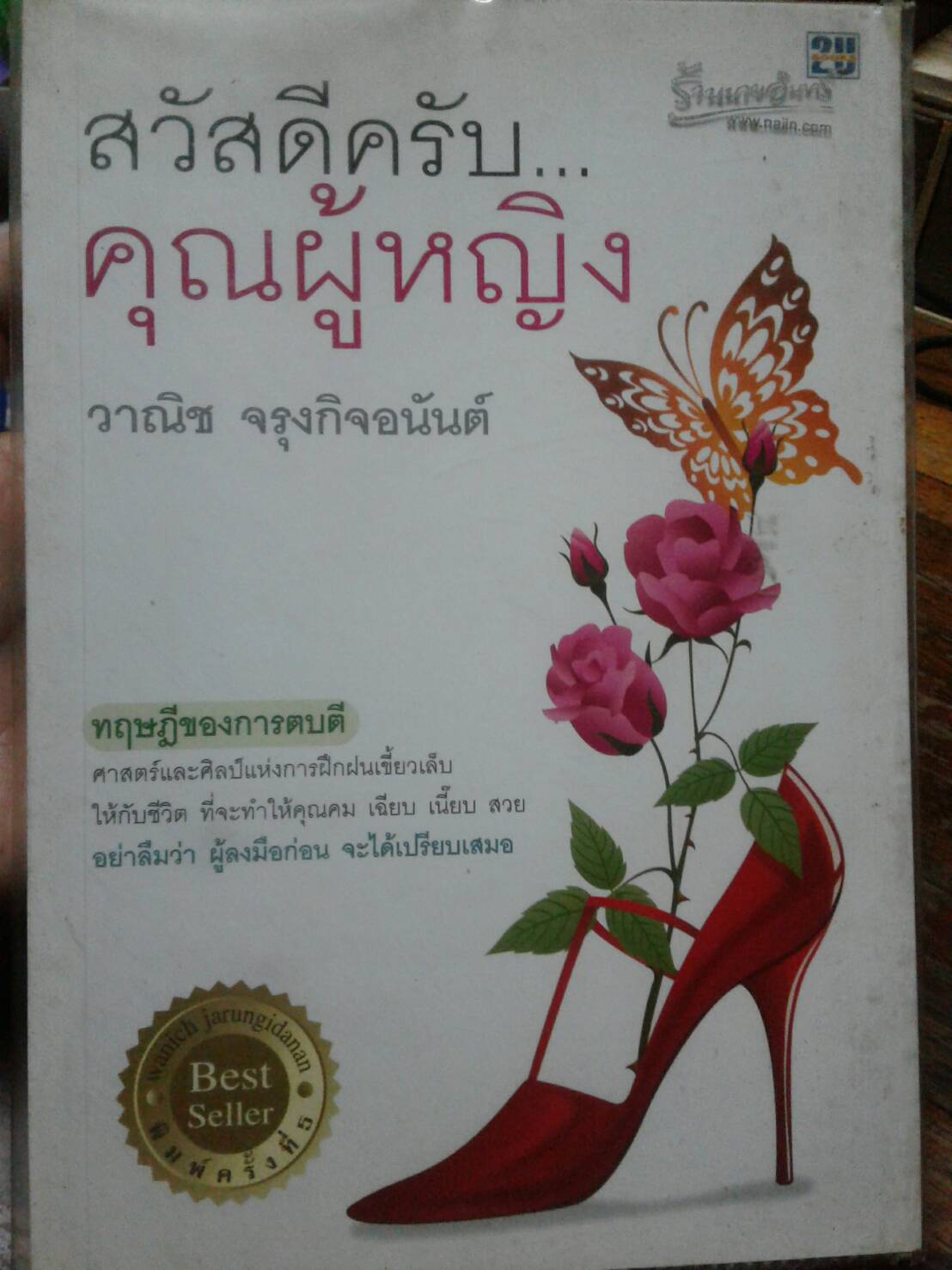 สวัสดีครับ คุณผู้หญิง