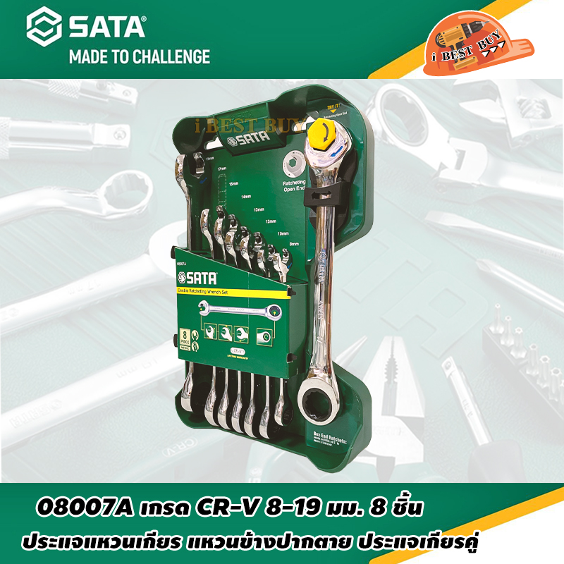 SATA 08007A ประแจเกียร 8 ชิ้น/ชุด (ขนาด 8, 10, 12, 13, 14, 15, 17, 19 มม.)