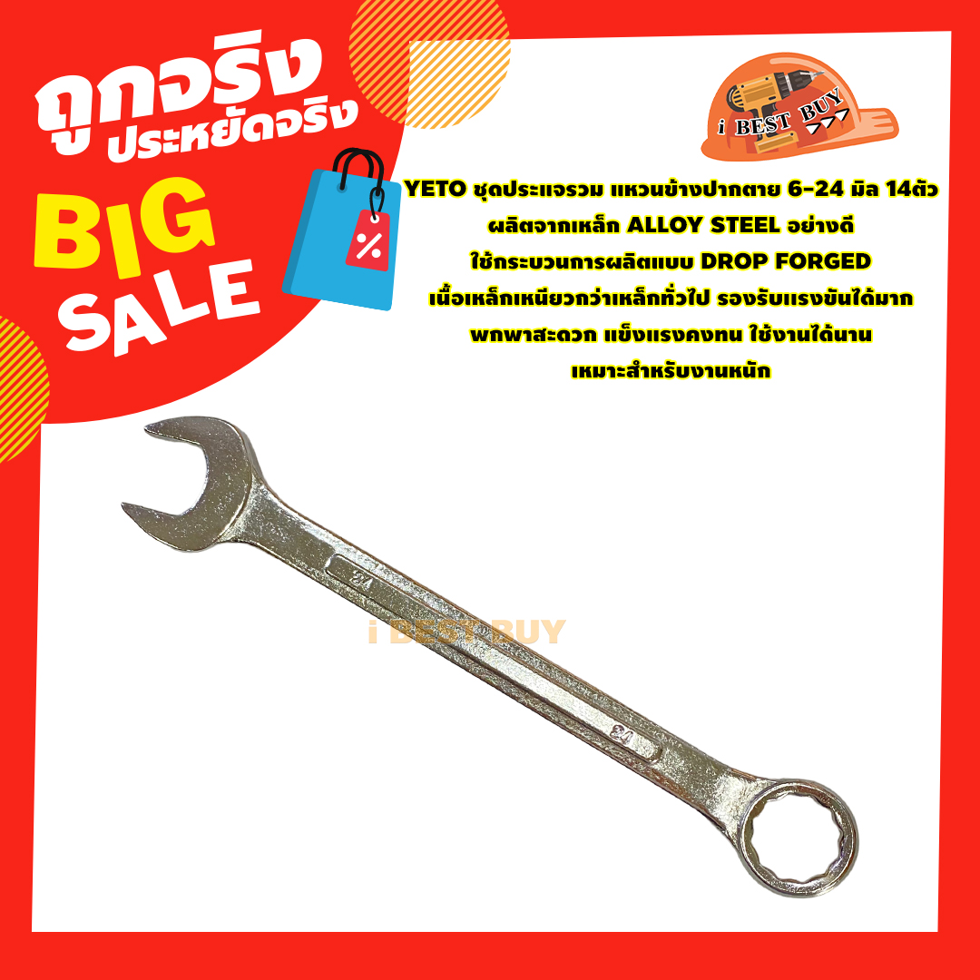 YETO ประแจรวม แหวนข้างปากตาย 6-24 มิล 14ตัวชุด