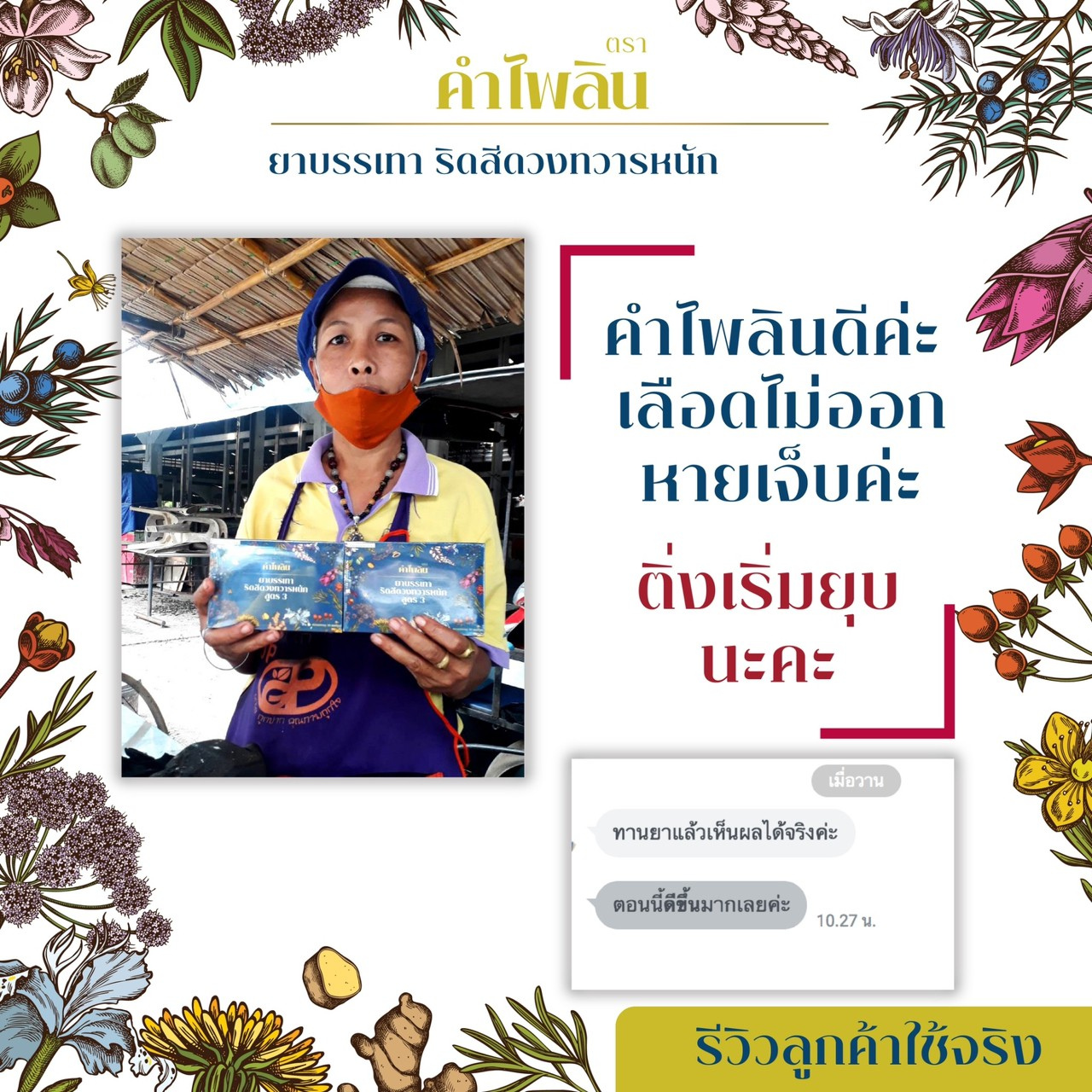 ยารักษาริดสีดวง
