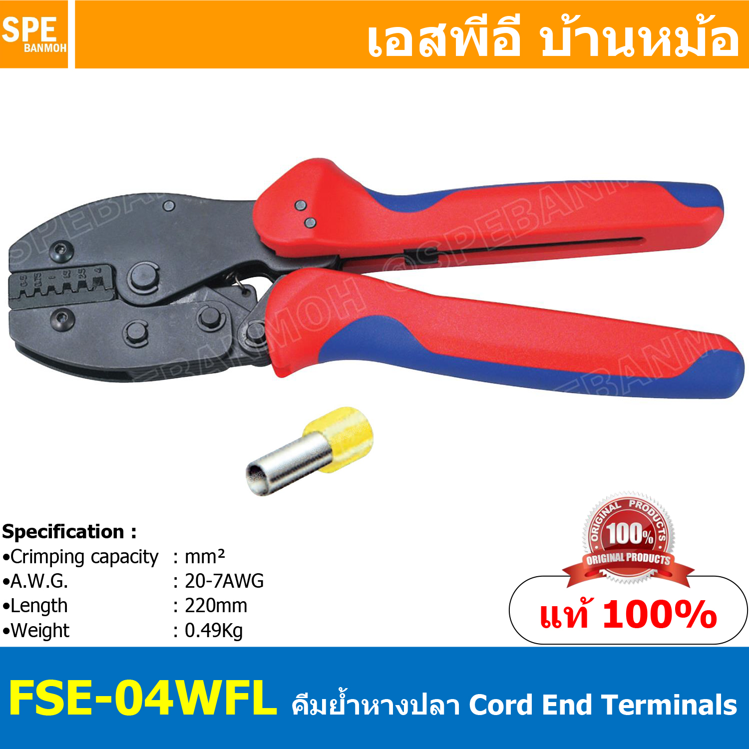 [ 1ชิ้น ] FSE-04WFL คีมย้้ำหางปลาคอร์ดเอ็น FSE Crimping Tool Insulated and non-insulated ferrules คีมย้ำหางปลาคอร์ดเอ็น หางปลา คีมย้ำ FSE คีมย้ำสายไฟ ย้ำหางปลา หางปลาคอร์ดเอ็น หางปลา ข้อต่อย้ำปลายสาย หางปลาหุ้มแท่งตรง