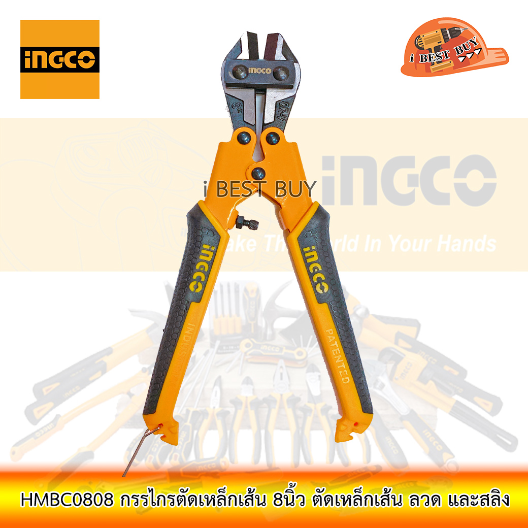 INGCO HMBC0808 กรรไกรตัดเหล็กเส้น 8นิ้ว