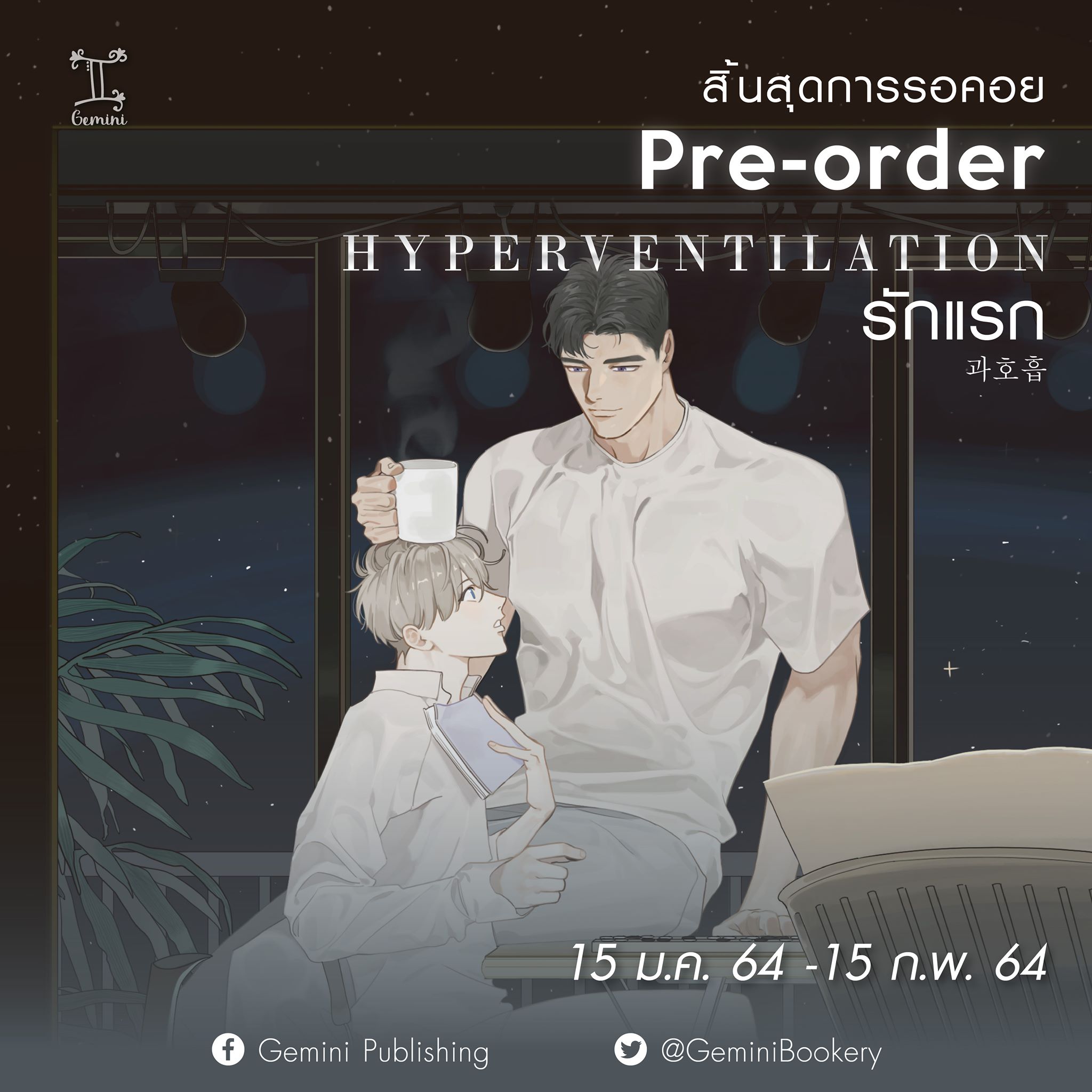 Boxset Hyperventilation (과호흡) รักแรก Set A : J.Soor (รอบจอง)