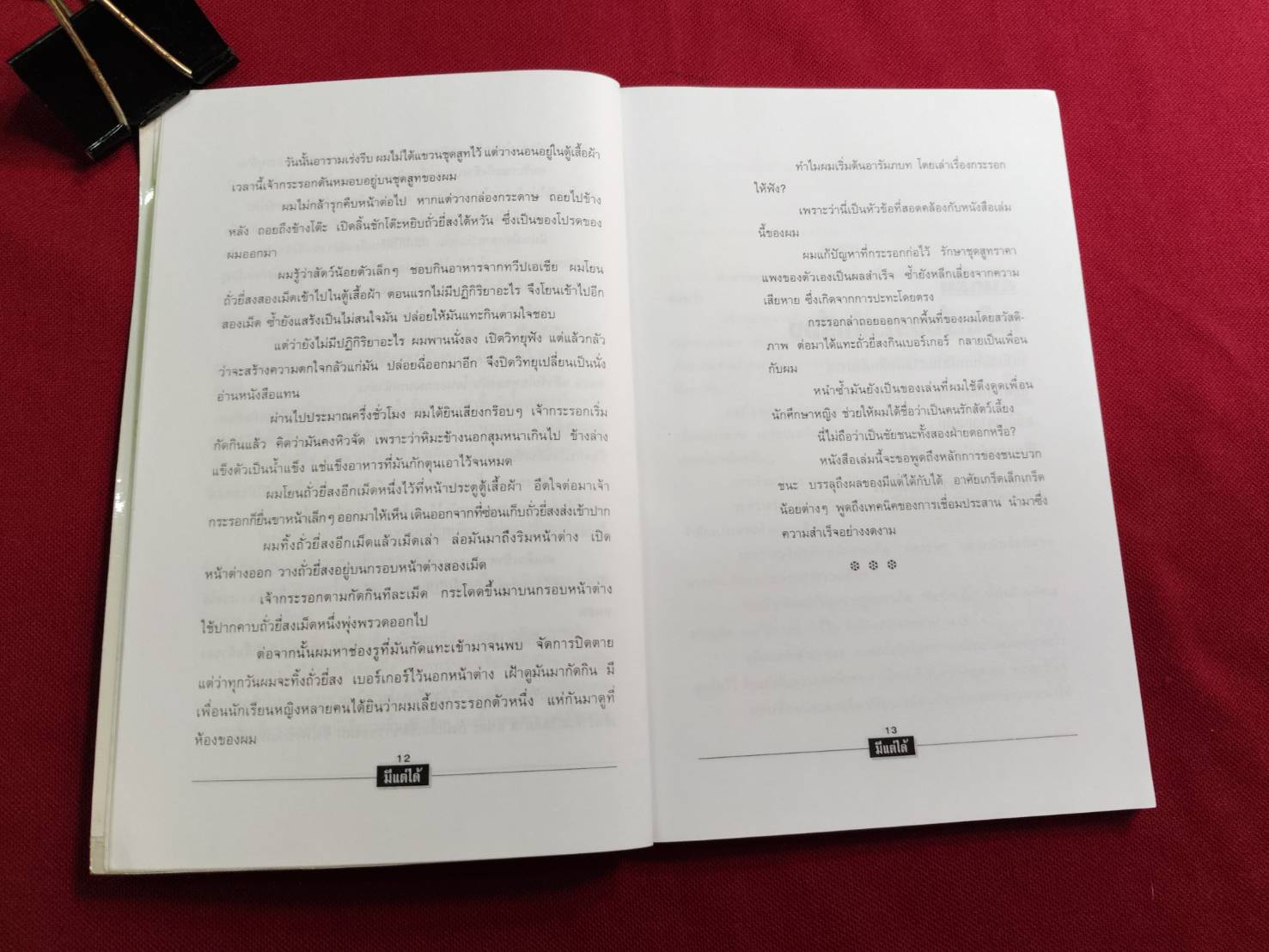 มีแต่ได้