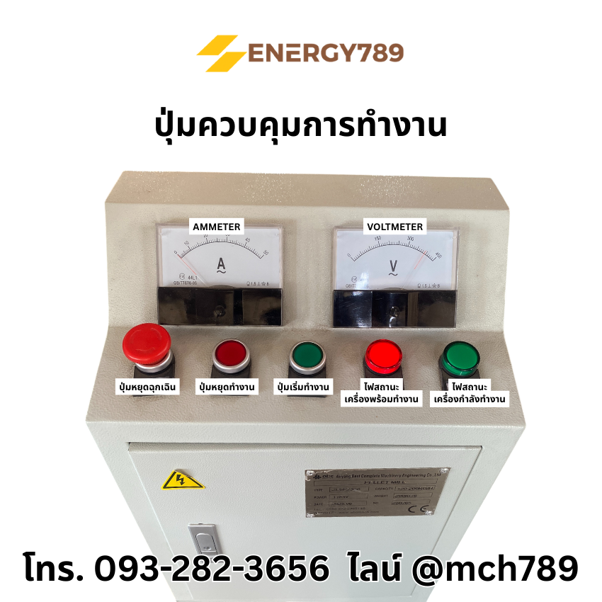 เครื่องอัดเม็ดเชื้อเพลิงชีวมวล รุ่น NaturePress-2 7.5KW/380V เครื่องอัดเม็ดเชื้อเพลิงชีวมวล เครื่องอัดแท่งชีวมวล เครื่องอัดเม็ดรุ่นเล็ก Wood pellet mill
