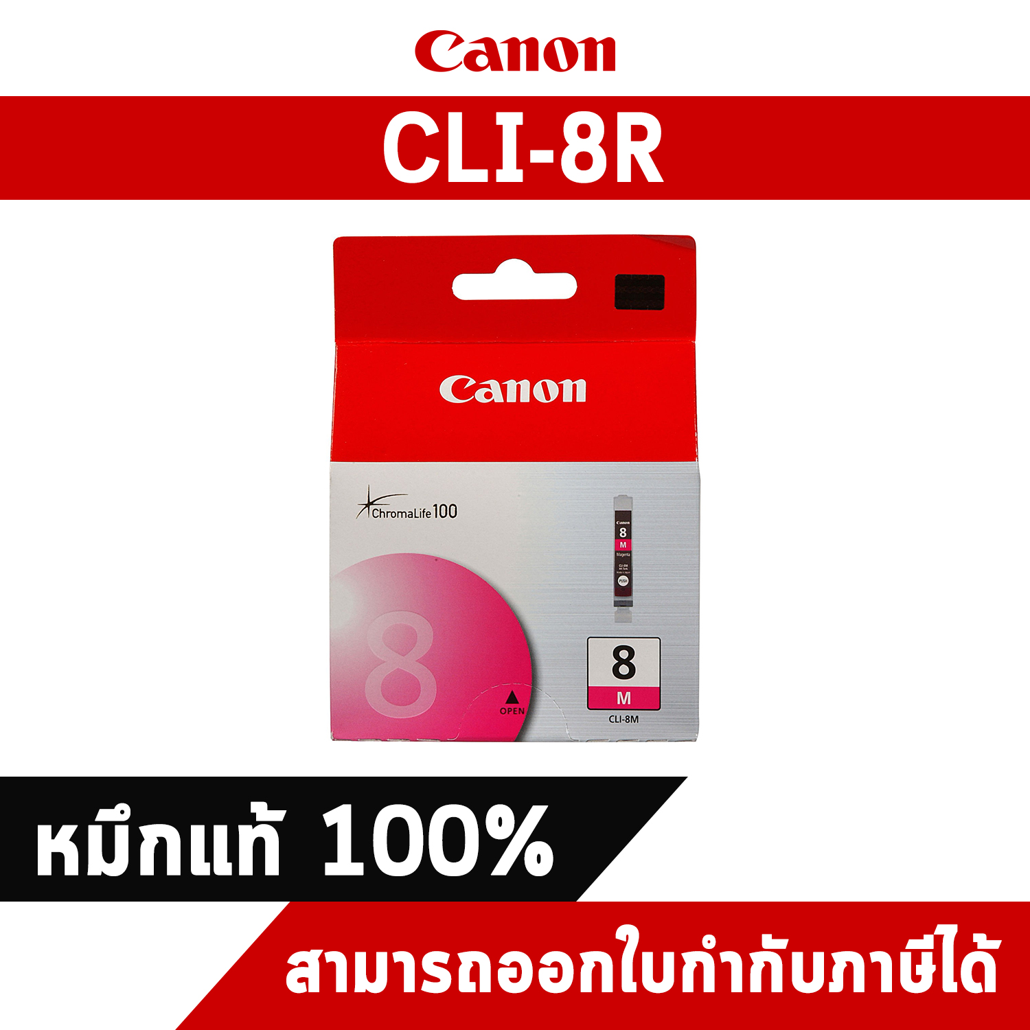 ตลับหมึกแท้ อิงค์เจ็ท Canon CLI-8R สีแดง