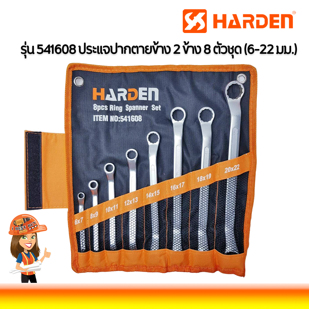 HARDEN ประแจปากตายข้าง 2 ข้าง 8 ตัวชุด (6-22 มม.) รุ่น 541608