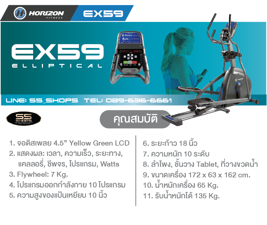 Elliptical Horizon รุ่น EX59 ลดเพียบ! ติดต่อ