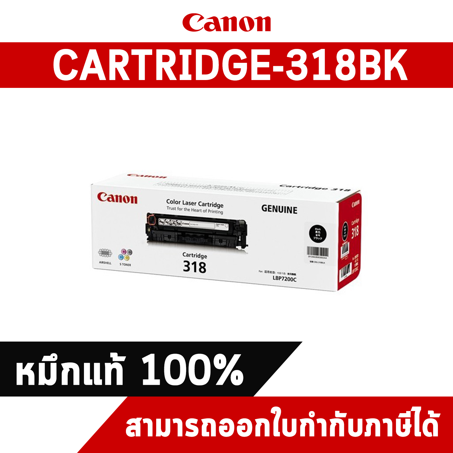 Canon Cartridge-318BK Black ตลับหมึกโทนเนอร์ สีดำ ของแท้