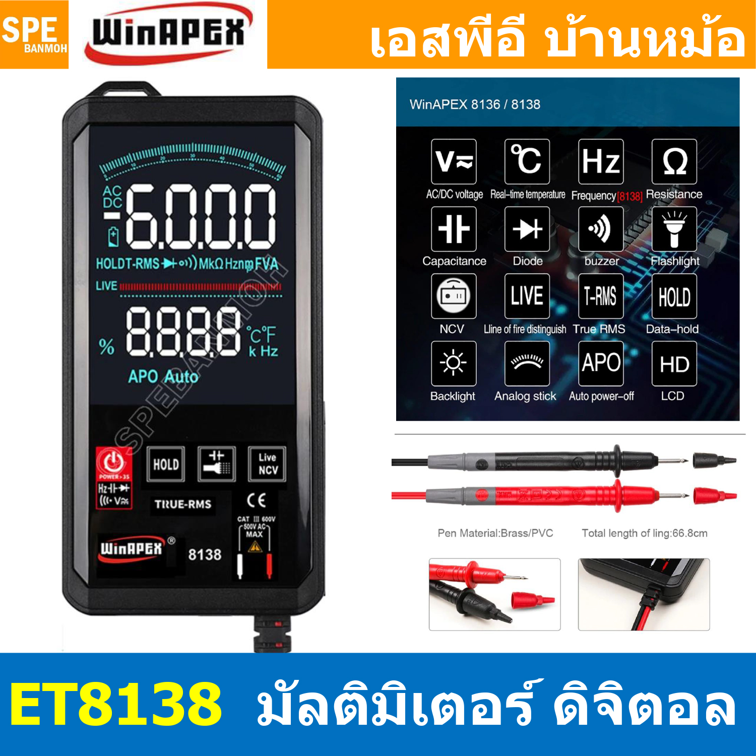 [ 1เครื่อง ] ET8138 มัลติมิเตอร์ WinAPEX ET Series Digital Multimeter ระบบออโต้ ดิจิตอลมัลติมิเตอร์ แสดงผลหน้าจอสี วัด Hz เปลี่ยนฟังก์ชั่นโดนการแตะสัมผัส Auto range ระบบสัมผัส มีไฟ LED ระบบ Touch Screen ช่วงระบุการวัดอัตโนมัติ