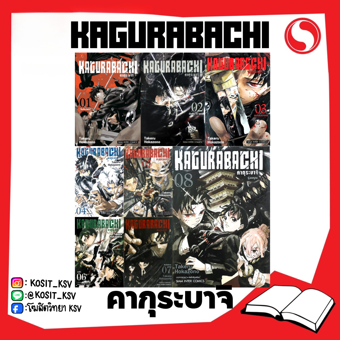 (แยกเล่ม) KAGURABACHI คากุระบาจิ