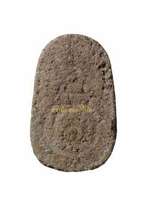 +อาจาย์ฝั้น,หลวงปู่จันทร์ วัดศรีเทพปลุกเสก.....พระนาคปรกผงพระธาตุพนม พิมพ์เล็ก ปี2518 เนื้อผง นครพนม 63120346