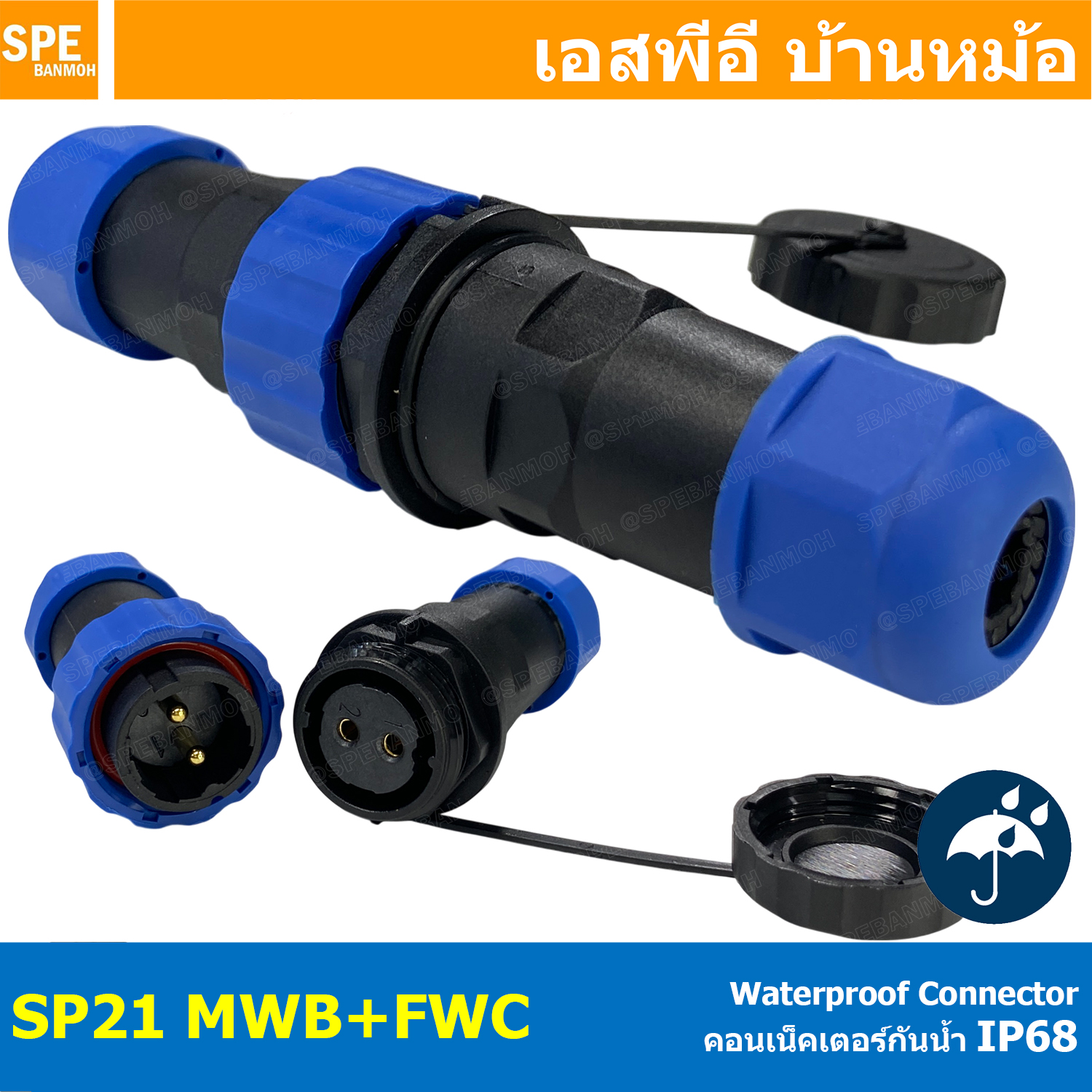 [ 1 Set ] SP21 MWB+FWC ผู้ต่อสาย เมียต่อสาย มีฝา SP21 Waterproof Connector 21mm ปลั๊ก sp21 กันน้ำ 21มิล ขั้วต่อกันน้ำผู้เมีย Waterproof SP21 Connector Aviation Plug IP68 ขั้วต่อไฟกันน้ำ Male and Female Connector Waterproof ปลั๊กกันน้ำ คอนเนคเตอร์กันน้ำ