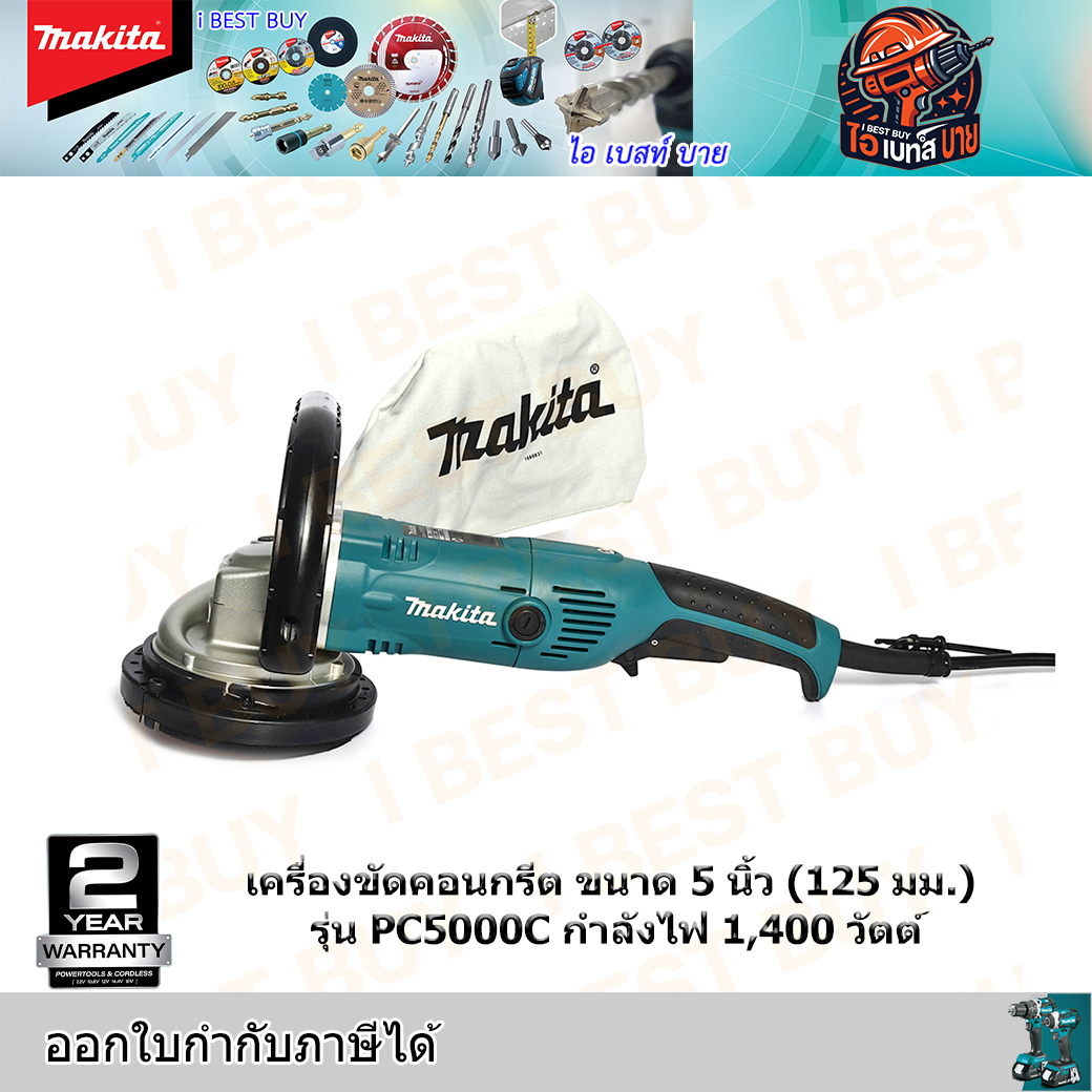 MAKITA PC5000C เครื่องขัดคอนกรีต ขัดหินอ่อน กำลังไฟ 1,400 วัตต์ ขนาด 5 นิ้ว(125มม.)