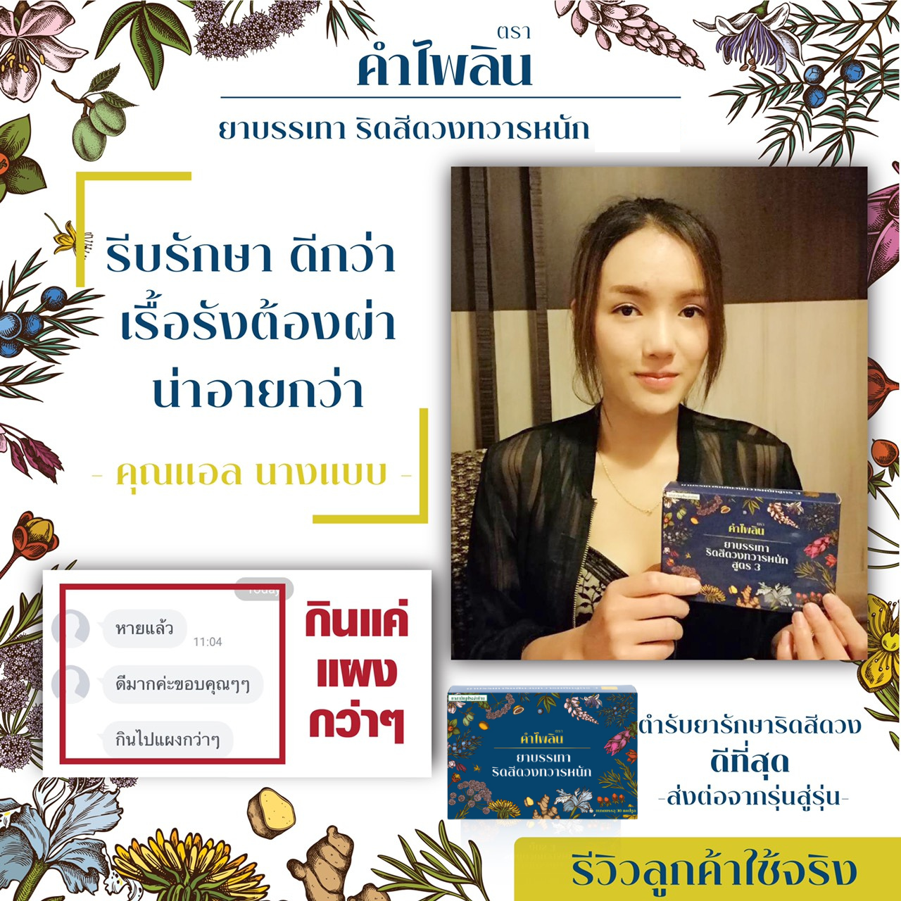 ยารักษาริดสีดวง