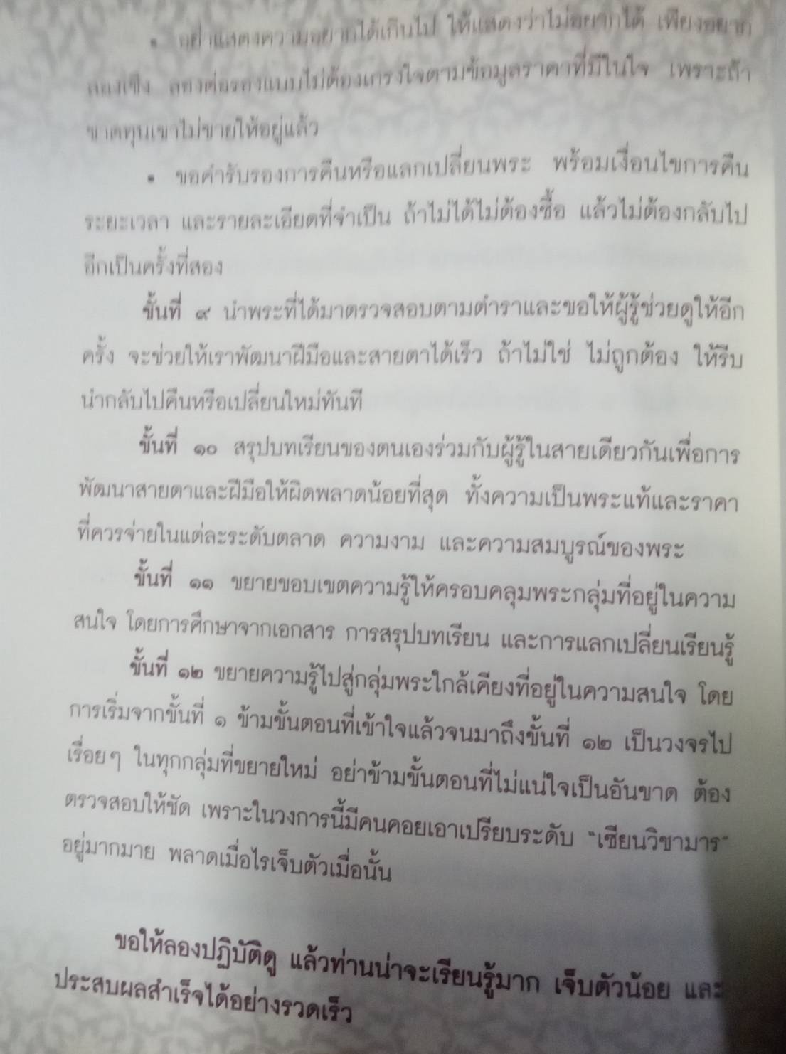 คัมภีร์ดูพระเครื่องเบญจภาคี พระสมเด็จ เล่ม ๑ , ๒, ๓ , ๔ และ ๕ โดย ส.มอดินแดง