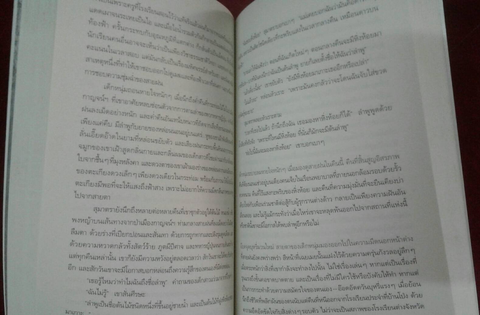 จะฝันถึงเธอ ทุกคืนที่มีแสงดาว : ประภัสสร เสวิกุล