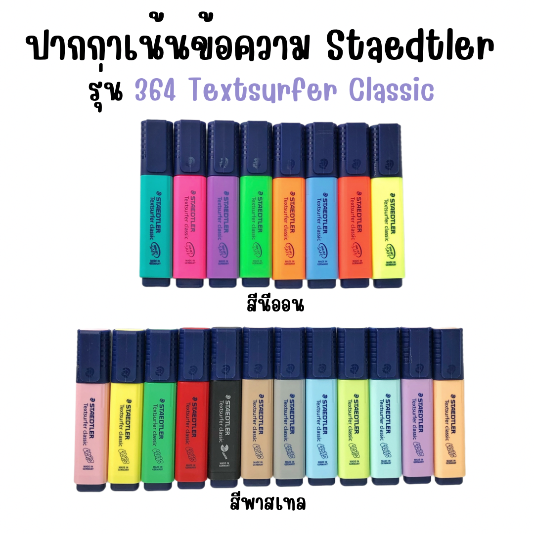 ปากกาไฮไลท์เน้นข้อความ Staedtler รุ่น 364 Textsurfer classic สีนีออน สีพาสเทล 20 สี