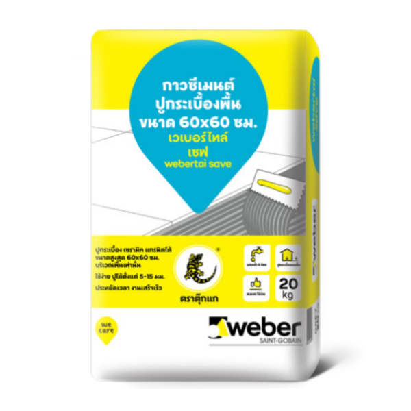 WEBER เวเบอร์ ไทล์ เซฟ กาวซีเมนต์ปูกระเบื้องบริเวณพื้น ขนาด 20 กก.