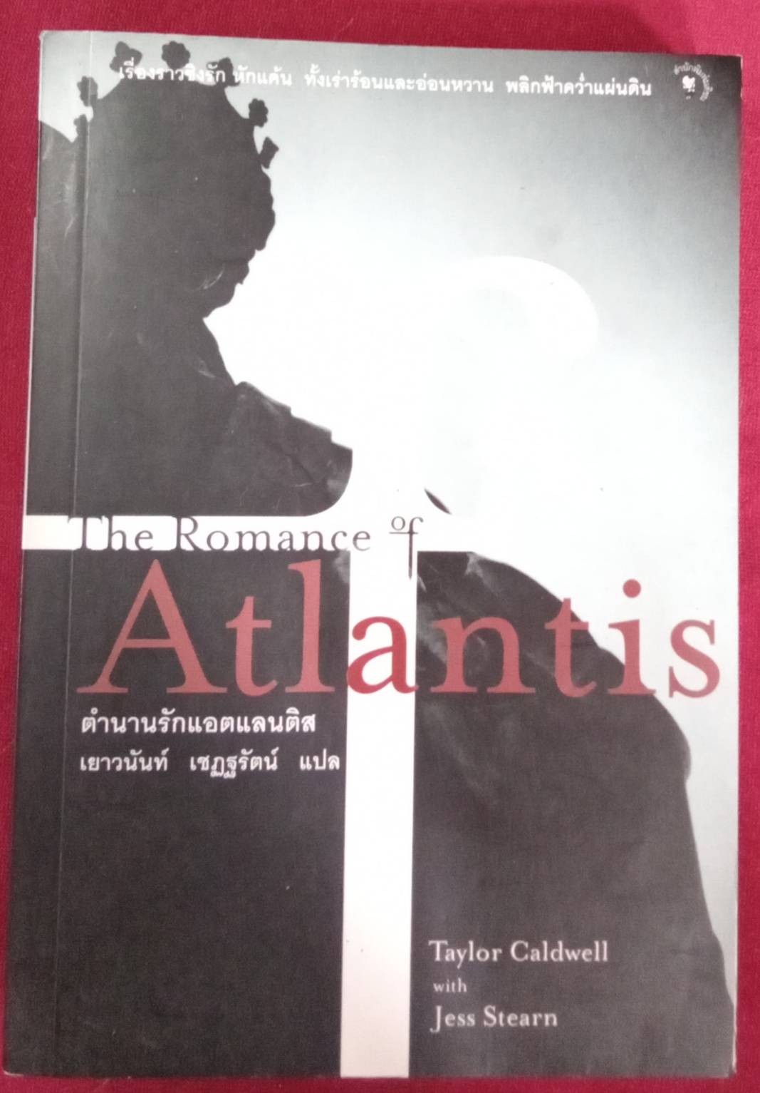 The Romance of Atlantis ตำนานรักแอตแลนติส