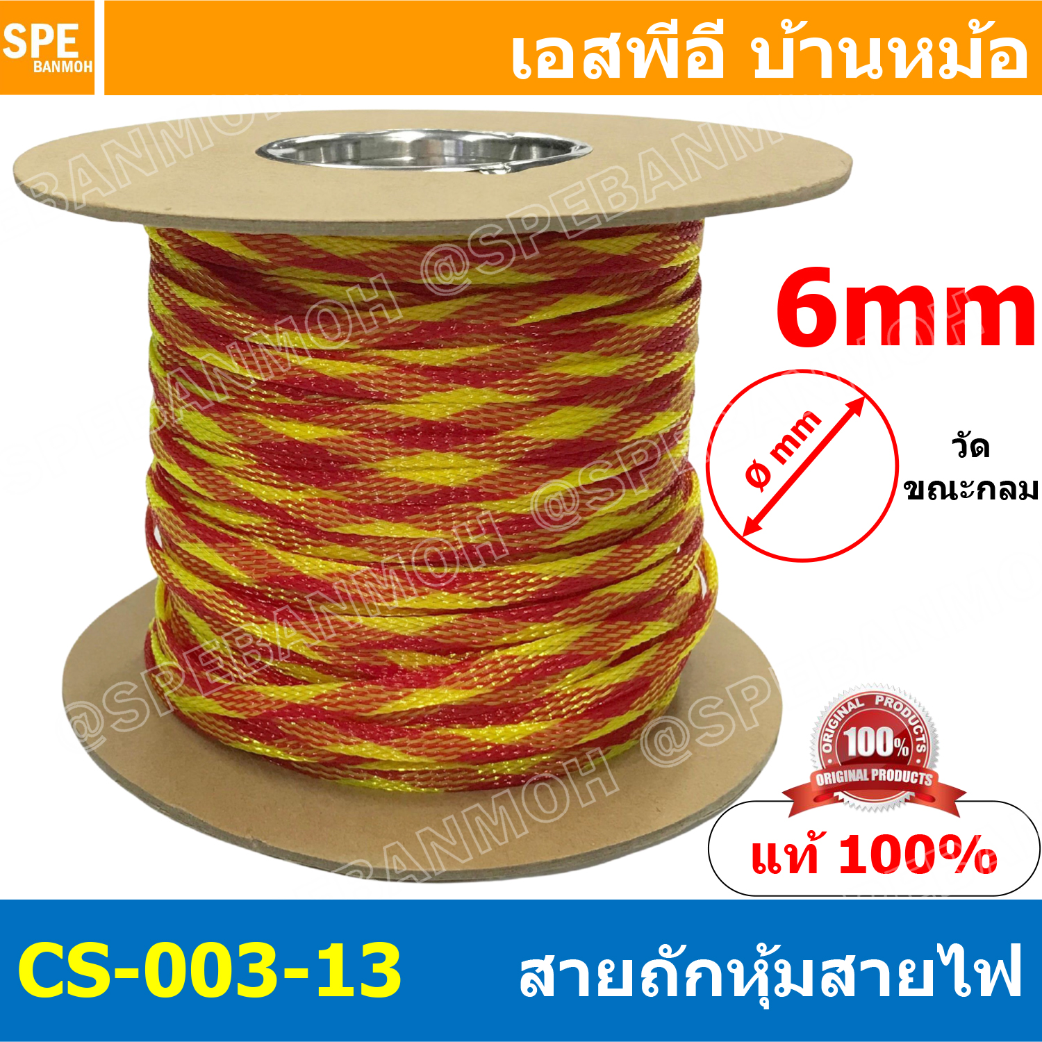 [ 5เมตร ] สายถัก 6mm ลาย 003-13 Cable Sleeving 6มิล Expandable Braided Cable Sleeving ปลอกหุ้มสายไฟไนล่อน อย่างหนา ทนความร้อน Cable Sleeving ปลอกหุ้มสายไฟไนล่อน เก็บสายไฟ อย่างหนา ทนความร้อน ท่อเก็บสายไฟ ปลอกตาข่ายหุ้มสายไฟ สำหรับเก็บสายไฟ รถยนต์ รถมอเตอร
