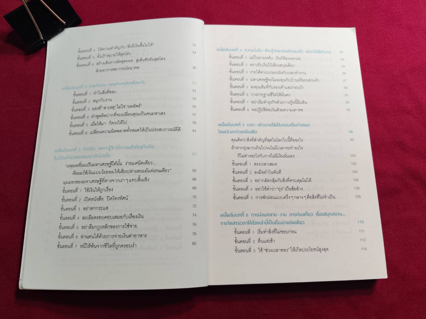 ความลับเศรษฐีคนแบบนี้แหละดึงดูดเงิน