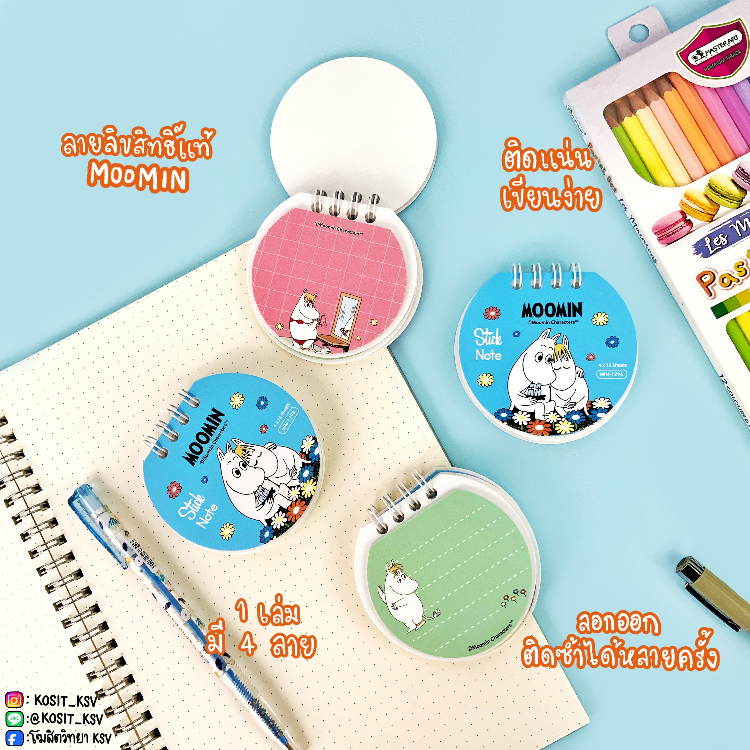 กระดาษโน๊ต โพสอิท ชนิดกาวในตัว ลายลิขสิทธิ์แท้ MOOMIN รุ่น MIN-1296