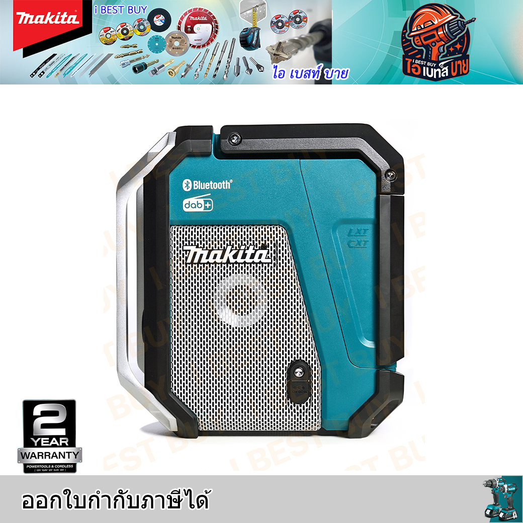 MAKITA DMR115 วิทยุสนามไร้สาย รองรับแบตเตอรี่ 12 โวลต์ / 18 โวลต์ และ AC 220V พร้อม Bluetooth ไม่รวมแบตเตอรี่-แท่นชาร์จ