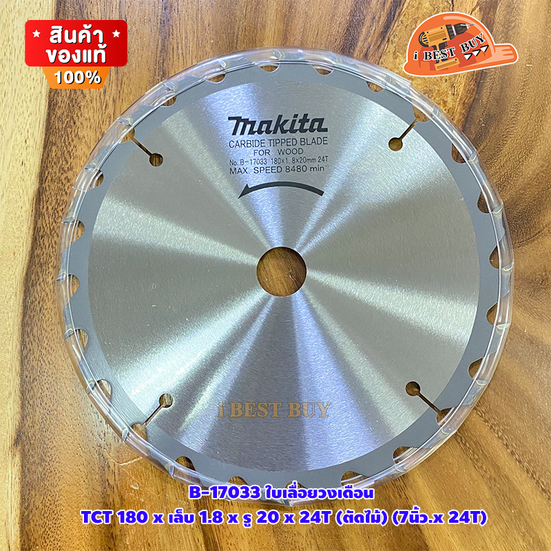 MAKITA B-17033 ใบเลื่อยวงเดือน TCT 180x20x24T (ตัดไม้) 7นิ้ว x 24T