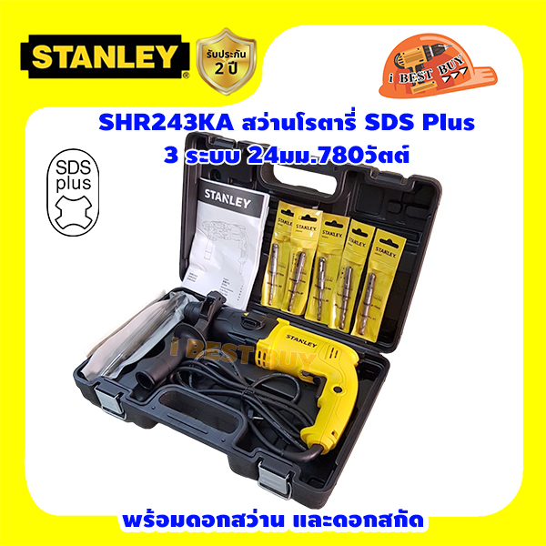 STANLEY SHR243KA สว่านโรตารี่ SDS-Plus 24 มม.3 ระบบ 780วัตต์ แท้