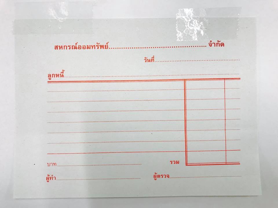 สลิปจ่าย