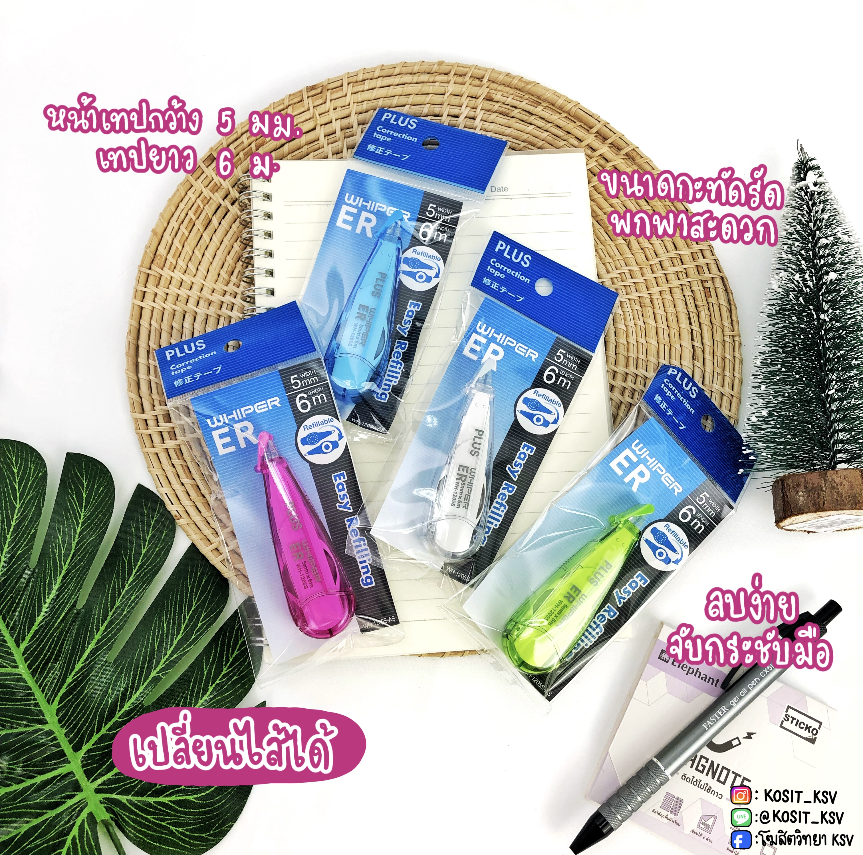 เทปลบคำผิด PLUS รุ่น WH-1205S เปลี่ยนไส้ได้