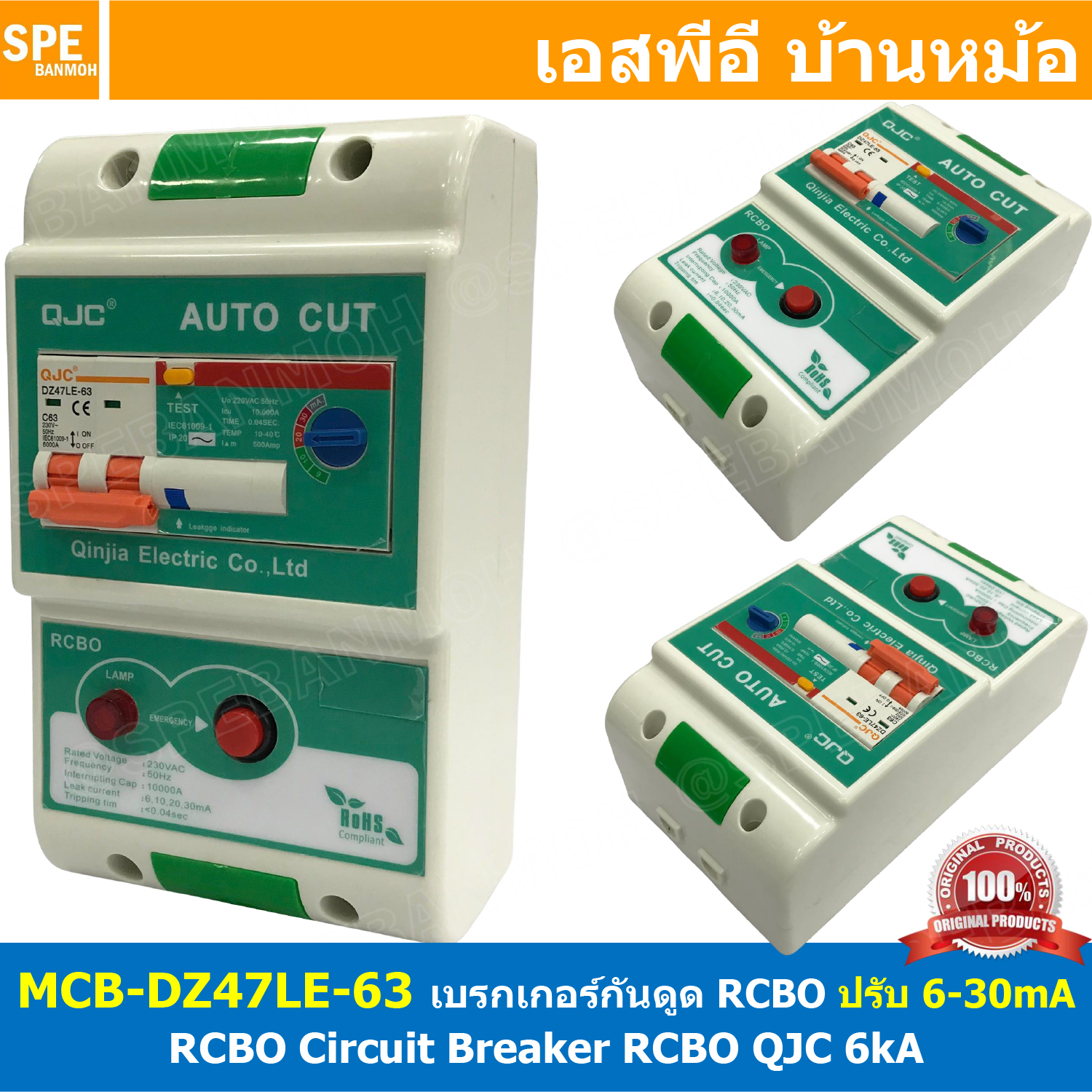 [ 1 ชิ้น ] MCB-DZ47LE-63 เบรกเกอร์ RCBO 2P 63A 30mA Circuit Breaker QJC 6kA เบรกเกอร์ 2โพล 63แอมป์ กันดูด Residual Current Circuit Breaker with Over Current Protection ป้องกันไฟดูด ไฟรั่ว กระแสเกิน ลัดวงจร เซฟตี้เบรกเกอร์ เบรกเกอร์ ตัดไฟ เมนเบรกเกอร์