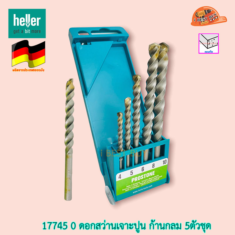 HELLER เฮลเลอร์ 17745 0 ดอกสว่านเจาะปูน ก้านกลม 5ตัวชุด จากเยอรมันแท้