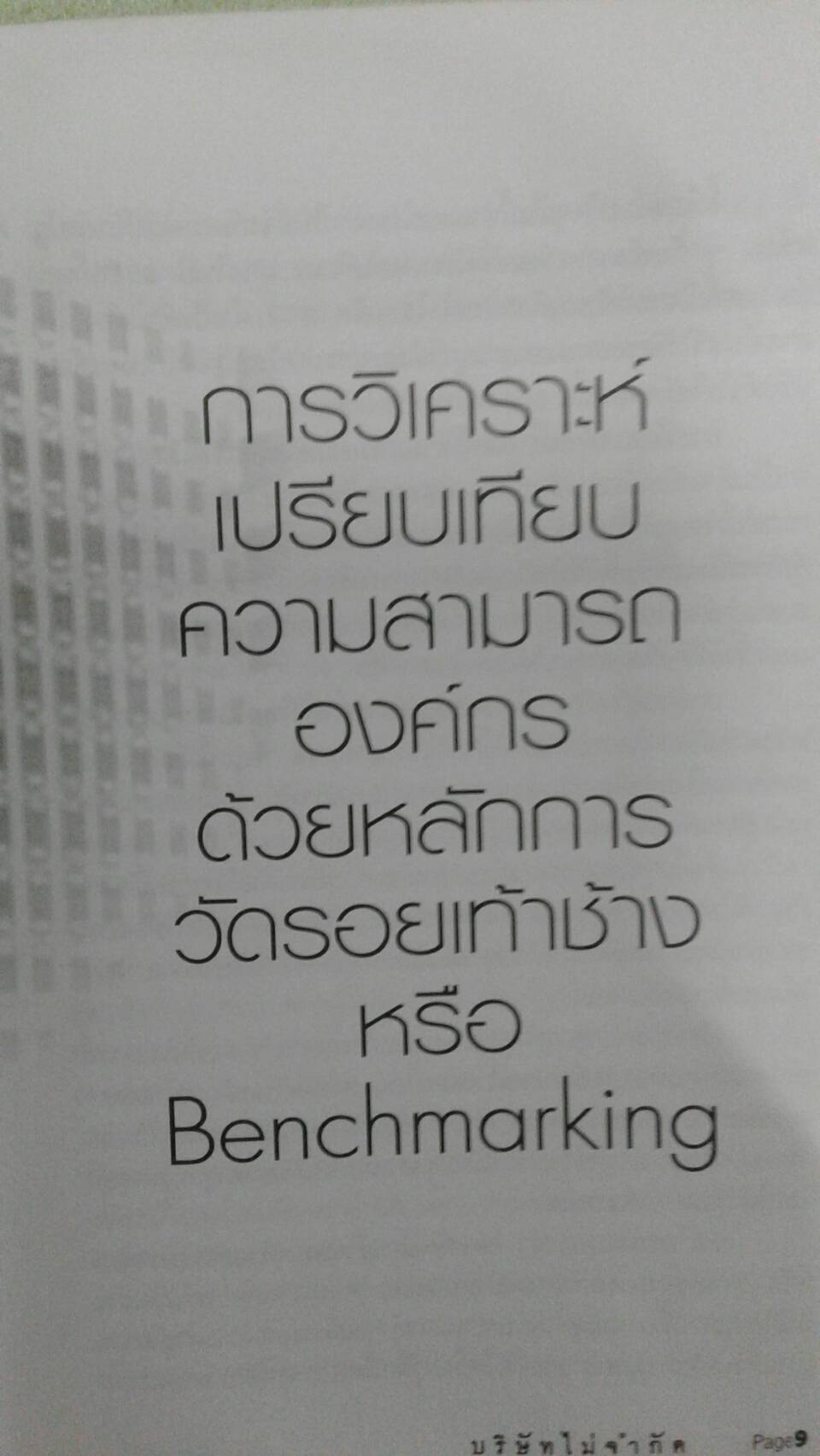 บริษัทไม่จำกัด โดย อาจารย์เกรียงศักดิ์ อวยพรเจริญชัย