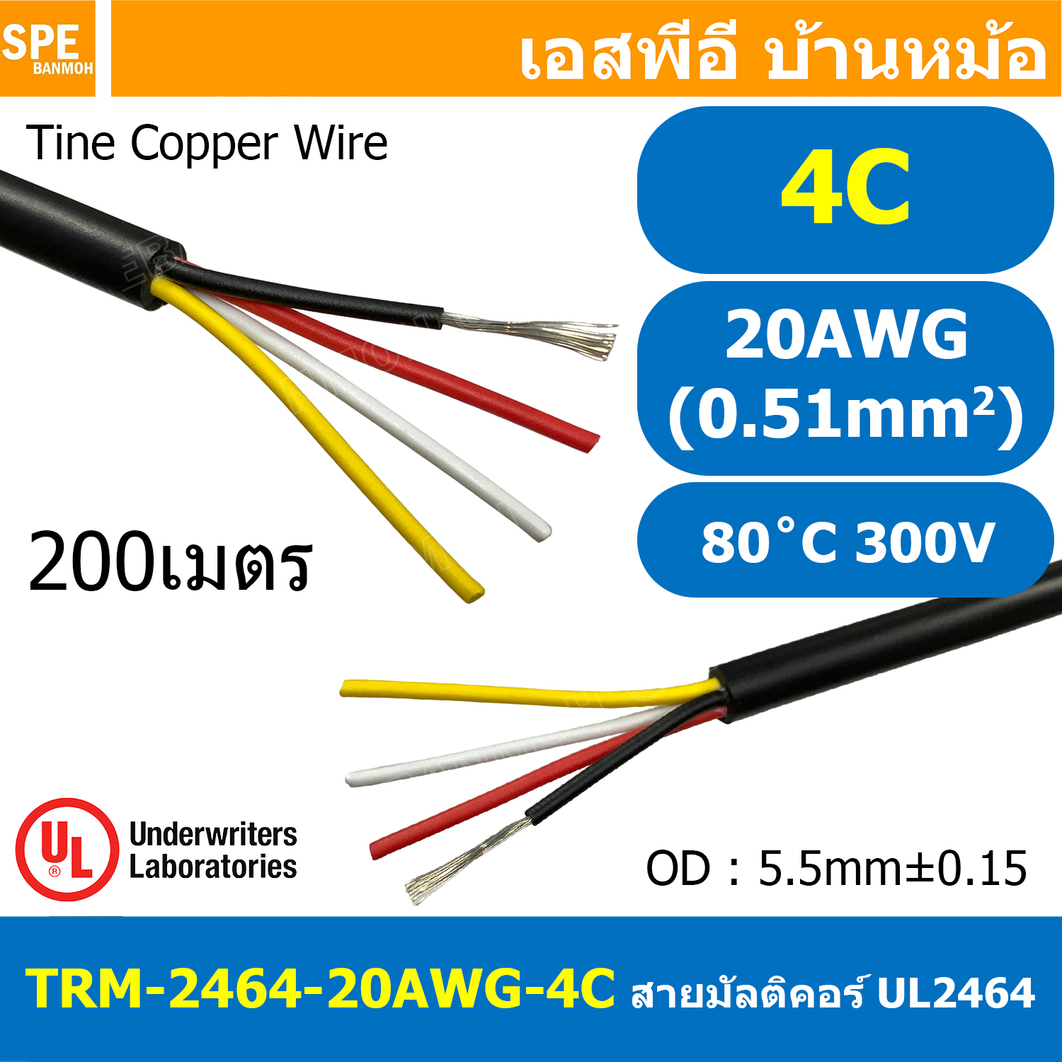 [ 200เมตร ] TRM-2464-20AWG สีดำ Black สายมัลติคอร์ 4C 6C 8C ขนาด 20AWG UL2464 300V 80°C AWG20 เบอร์ 20 0.51 sq.mm No Shielded Multicore Cable Computer Cable TCU Tinned Stranded Copper AWM 2464 VW-1 80°C 300V