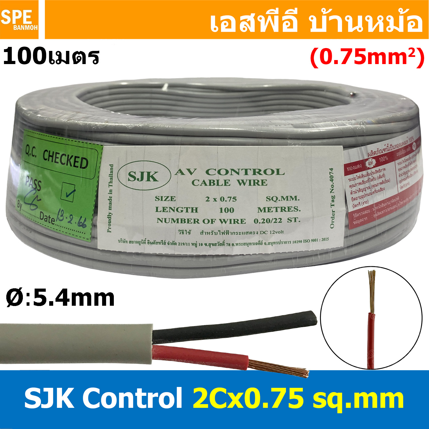 [ 100 เมตร ] SJK 2C x 0.75 Sq.mm. สายมัลติคอร์ 2 คอร์ Multicore Cable สาย AV Control Cable SJK สาย คอนโทรล 0.75 sq.mmm² Control Signal Power Control Cable Control Wire สายคอนโทรล สm. Multi Core Cable 0.75สายมัลติคอ สายสัญญาณ สายคอนโทรล เบอร์ 0.75 มม²