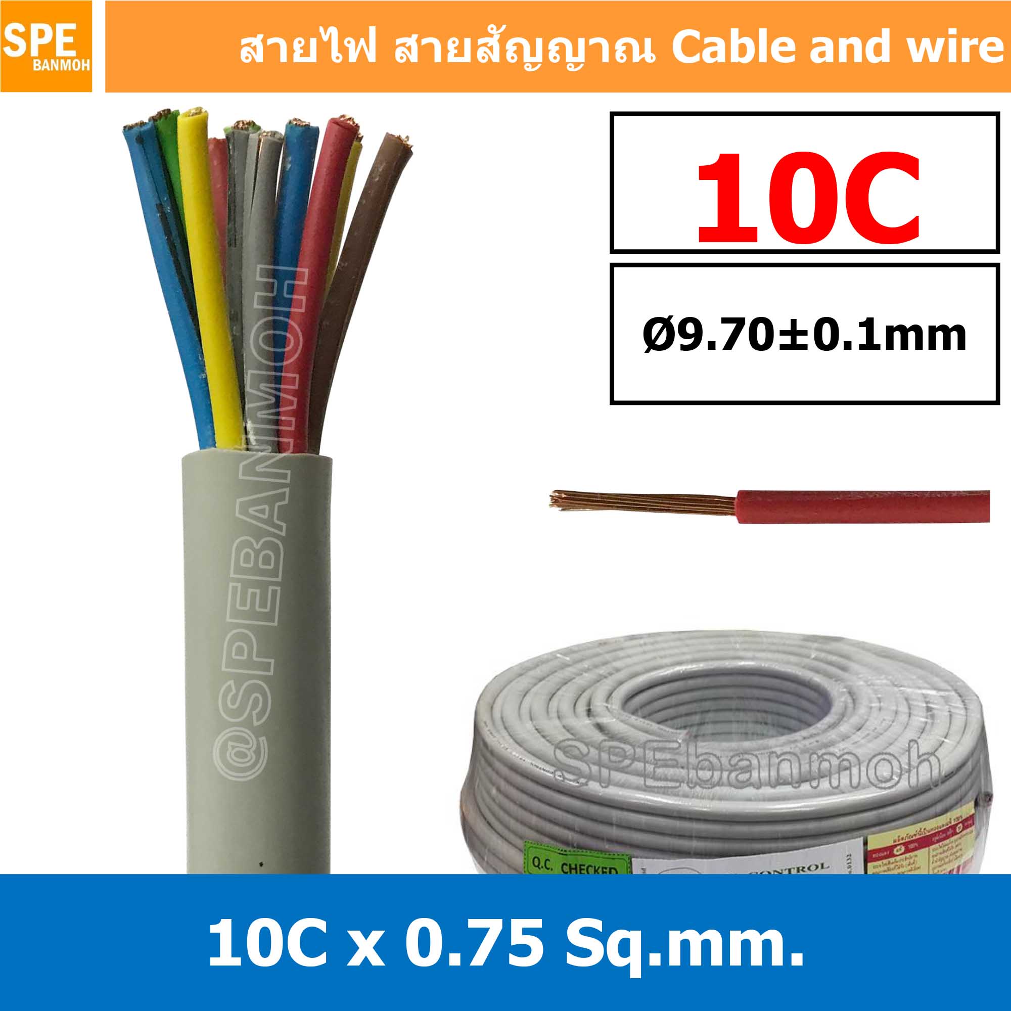 [ 1 เมตร ] SJK 0.75 Sq.mm. 10C x 0.75 สายมัลติคอร์ 10 คอร์ Multicore Cable สาย AV Control Cable SJK สาย คอนโทรล 0.75 sq.mm. Multi Core Cable 0.75mm² Control Signal Power Control Cable Control Wire สายคอนโทรล สายมัลติคอ สายสัญญาณ สายคอนโทรล เบอร์ 0.75 มม²