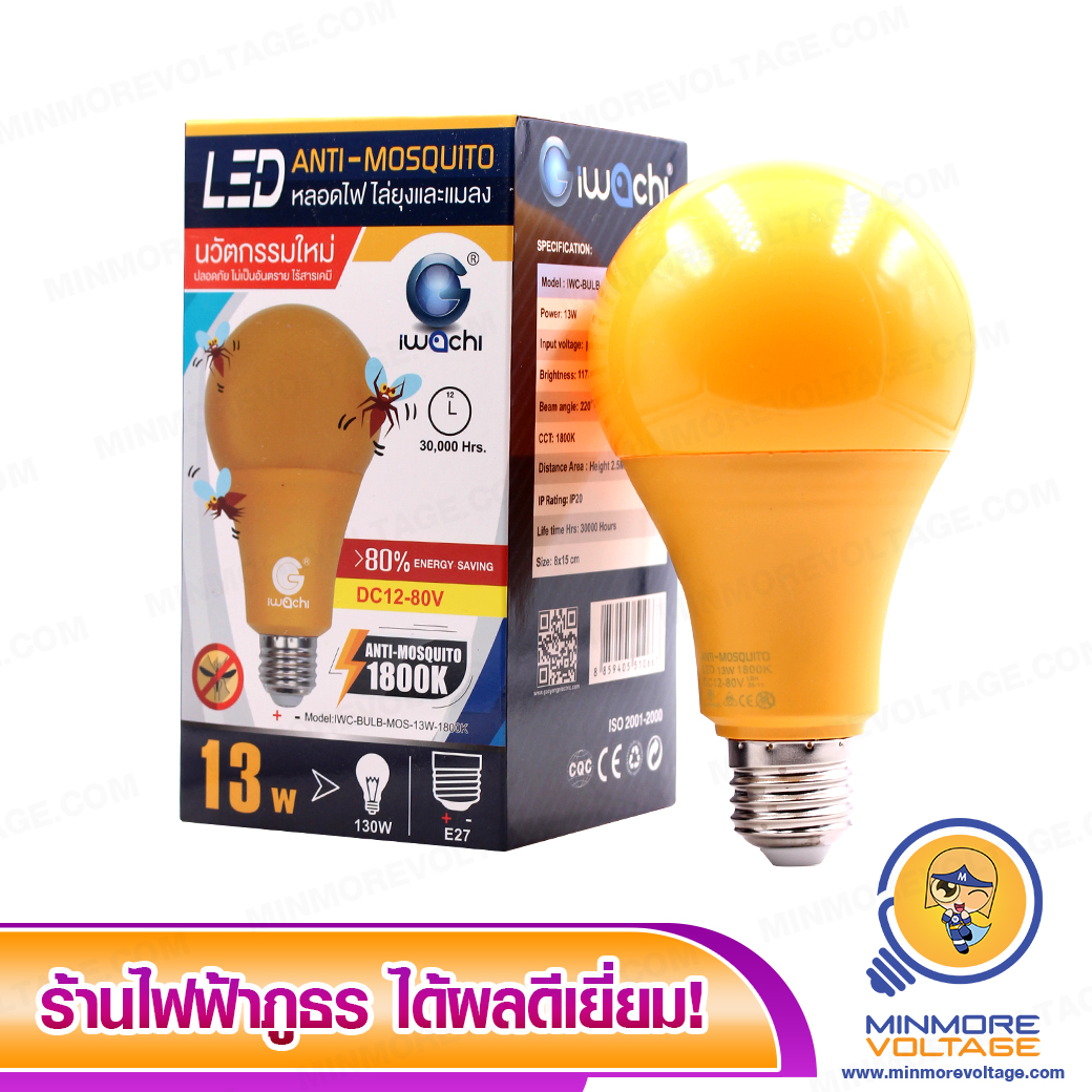 หลอดไฟคีบแบตเตอรี่ LED ไล่ยุงและแมลง 🦟🐞 ขนาด 13W ( ใช้สำแบตเตอรี่ 12V ) ยี่ห้อ IWACHI