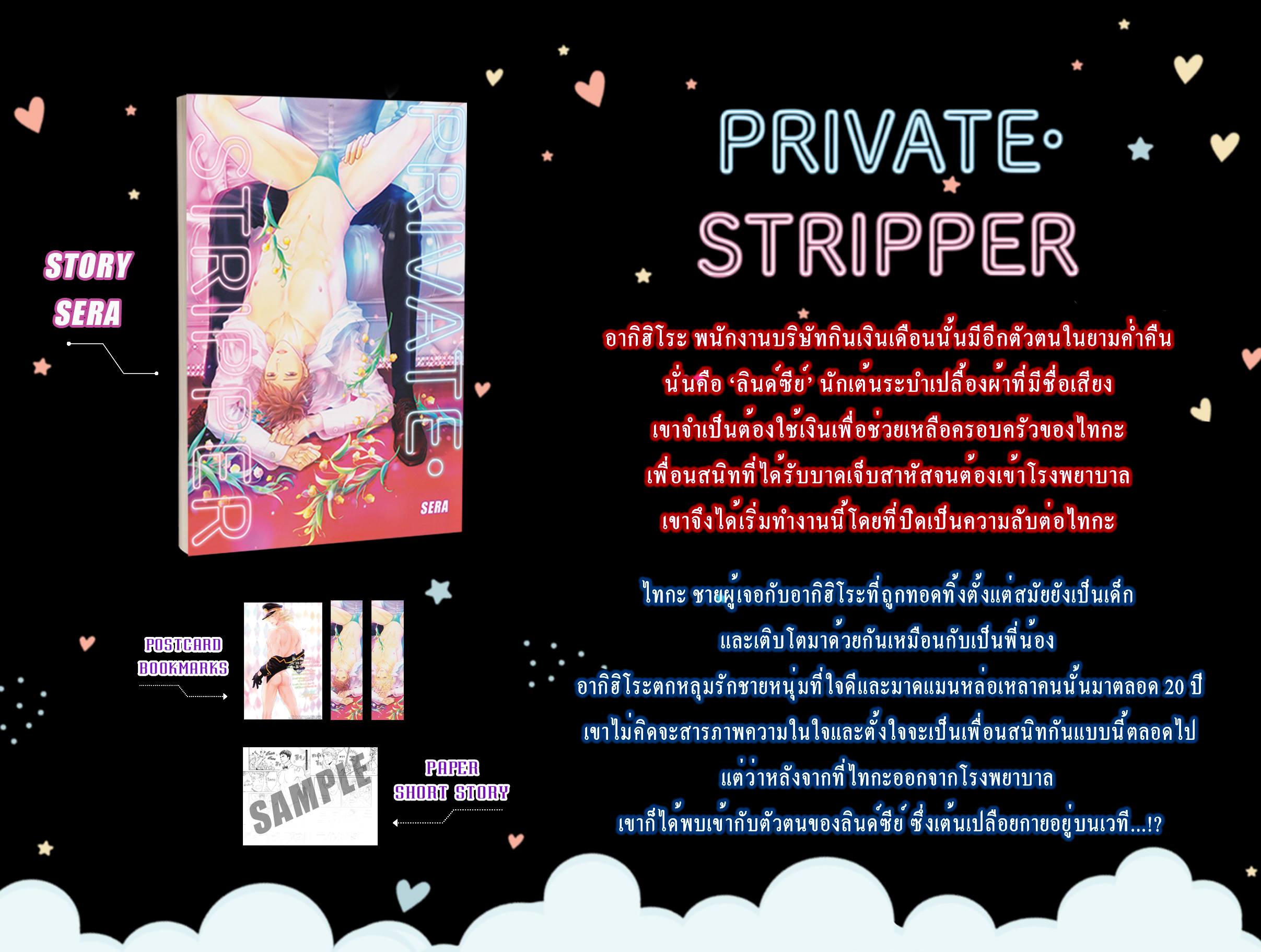 Uncut - Private stripper --- Sera (เปลื้องผ้าท้ารัก) (การ์ตูนวาย ไม่ ตัด ไม่เซ็น)